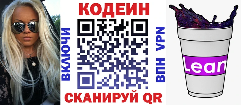 маркетплейс состав  закладка  Межгорье  Кодеиновый сироп Lean Purple Drank 