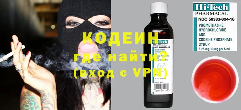 хочу наркоту  Межгорье  Codein Purple Drank 